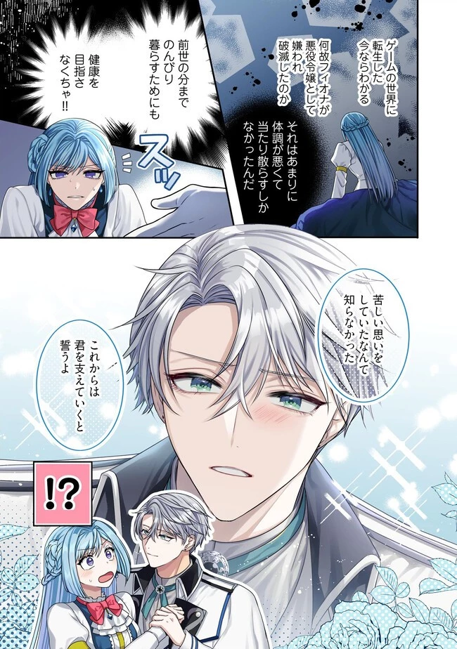 病弱な悪役令嬢ですが、婚約者が過保護すぎて逃げ出したい(私たち犬猿の仲でしたよね!?) 第1話 - 1