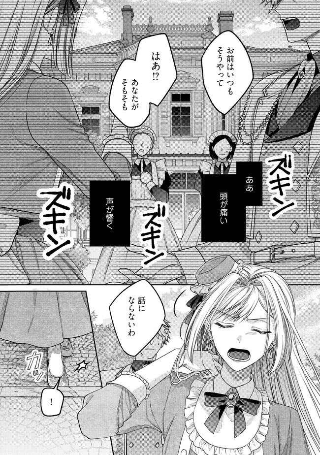 病弱な悪役令嬢ですが、婚約者が過保護すぎて逃げ出したい(私たち犬猿の仲でしたよね!?) 第1話 - 5