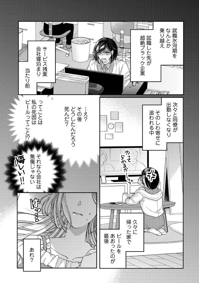 病弱な悪役令嬢ですが、婚約者が過保護すぎて逃げ出したい(私たち犬猿の仲でしたよね!?) 第1話 - 7