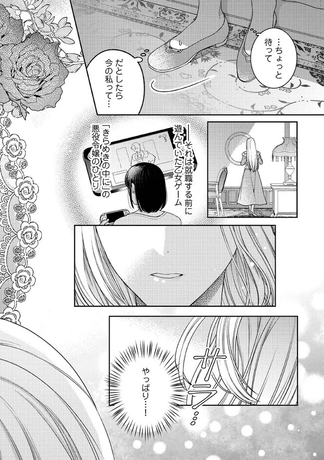 病弱な悪役令嬢ですが、婚約者が過保護すぎて逃げ出したい(私たち犬猿の仲でしたよね!?) 第1話 - 8