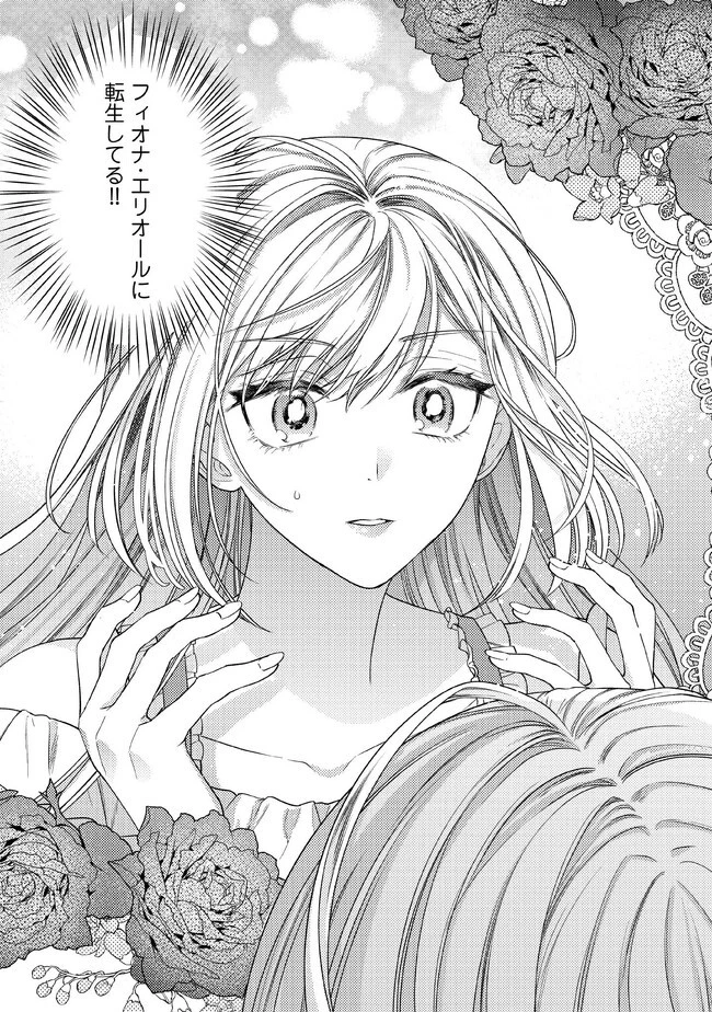 病弱な悪役令嬢ですが、婚約者が過保護すぎて逃げ出したい(私たち犬猿の仲でしたよね!?) 第1話 - 9