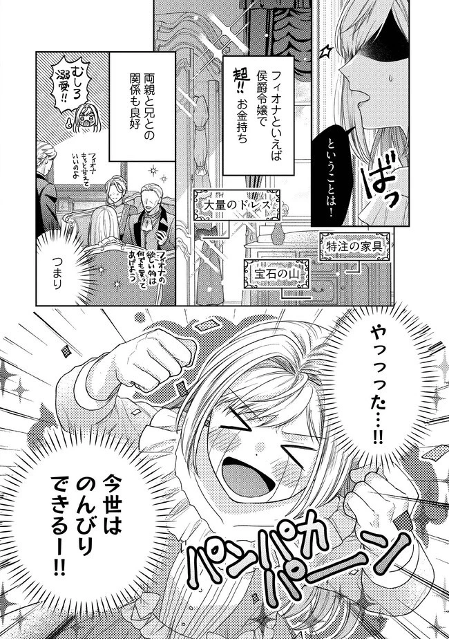 病弱な悪役令嬢ですが、婚約者が過保護すぎて逃げ出したい(私たち犬猿の仲でしたよね!?) 第1話 - 10