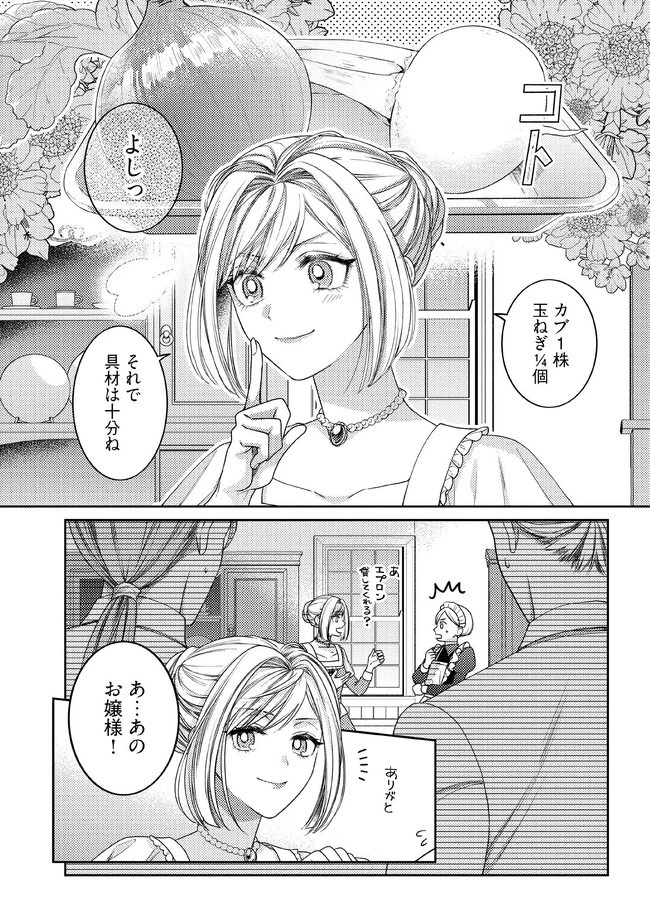 病弱な悪役令嬢ですが、婚約者が過保護すぎて逃げ出したい(私たち犬猿の仲でしたよね!?) 第2話 - 1