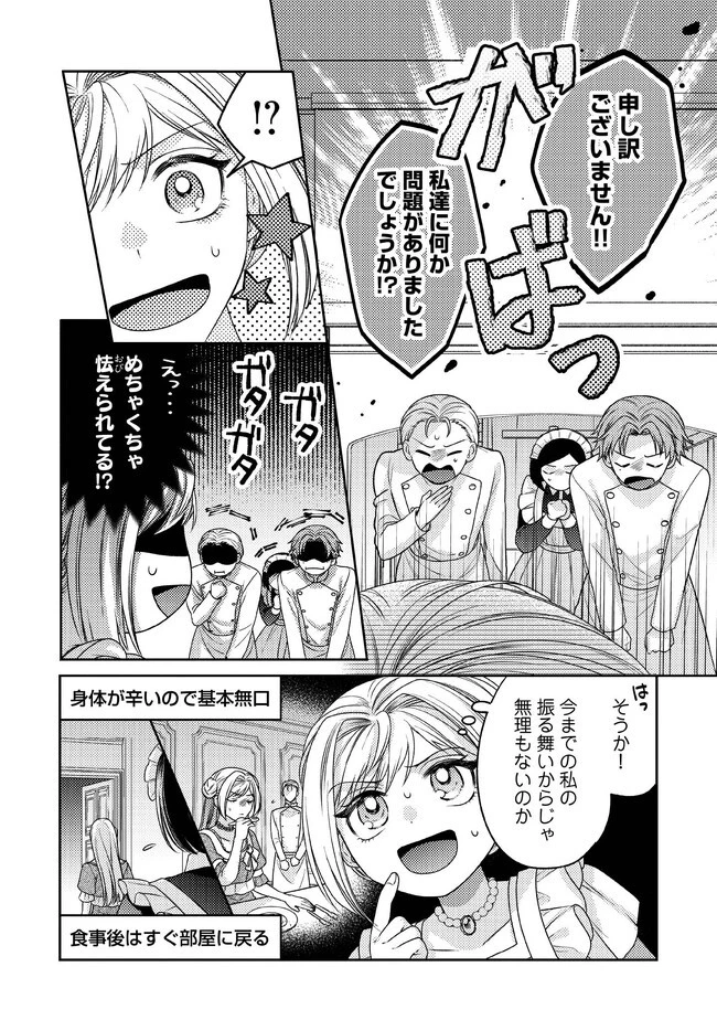 病弱な悪役令嬢ですが、婚約者が過保護すぎて逃げ出したい(私たち犬猿の仲でしたよね!?) 第2話 - 2