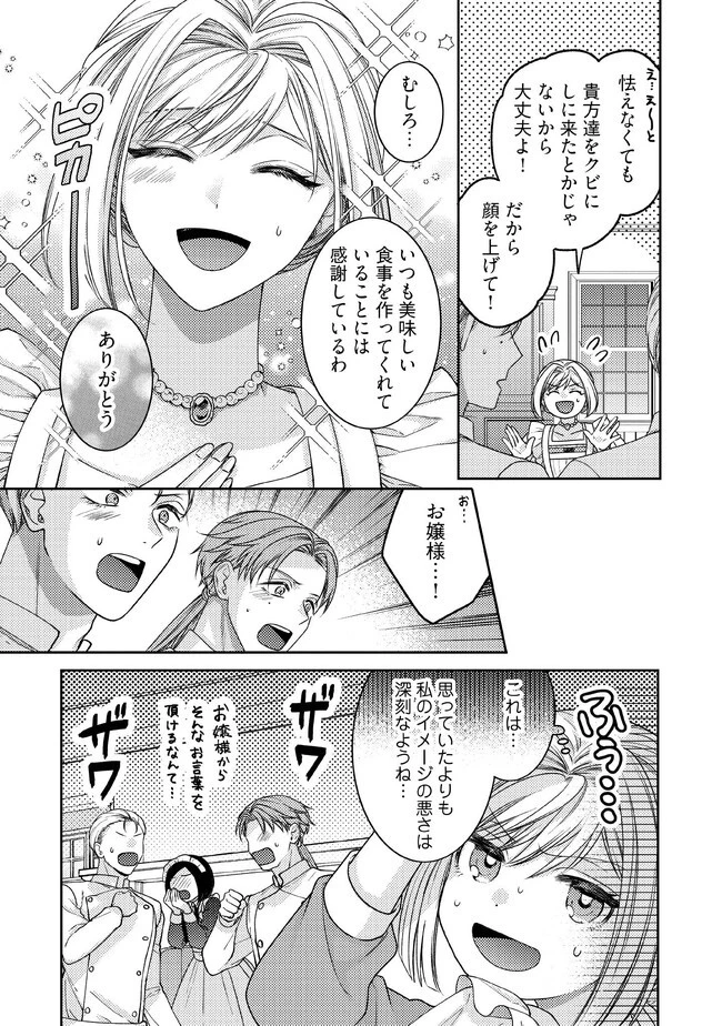 病弱な悪役令嬢ですが、婚約者が過保護すぎて逃げ出したい(私たち犬猿の仲でしたよね!?) 第2話 - 3