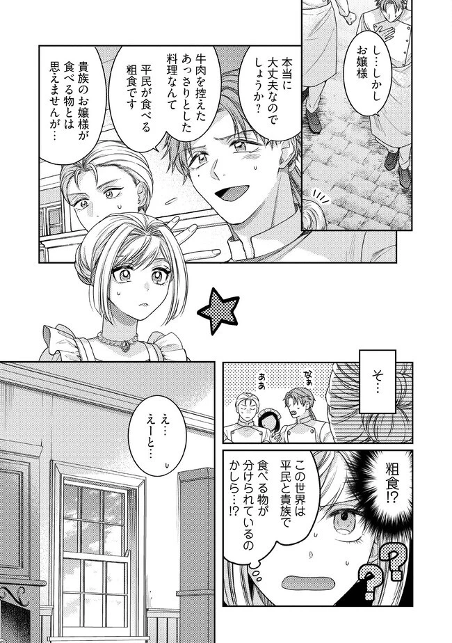 病弱な悪役令嬢ですが、婚約者が過保護すぎて逃げ出したい(私たち犬猿の仲でしたよね!?) 第2話 - 5