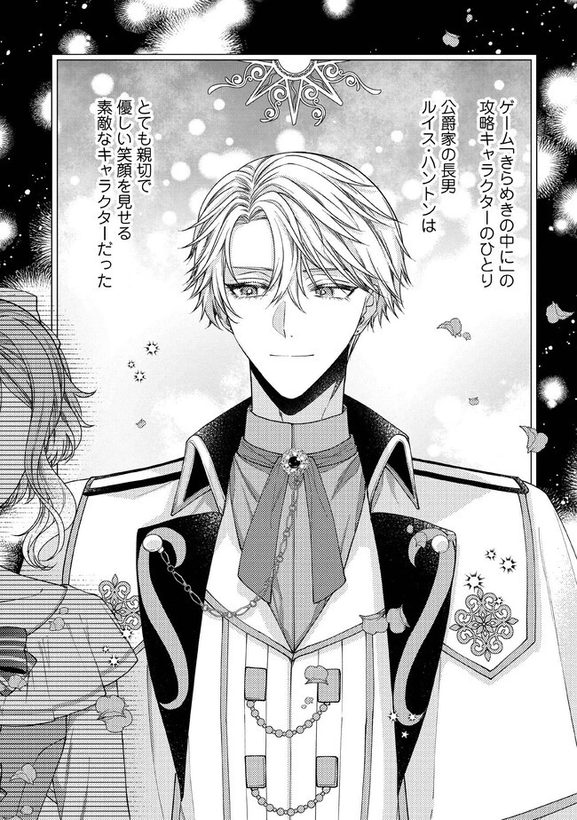 病弱な悪役令嬢ですが、婚約者が過保護すぎて逃げ出したい(私たち犬猿の仲でしたよね!?) 第3話 - 1