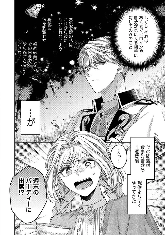 病弱な悪役令嬢ですが、婚約者が過保護すぎて逃げ出したい(私たち犬猿の仲でしたよね!?) 第3話 - 2