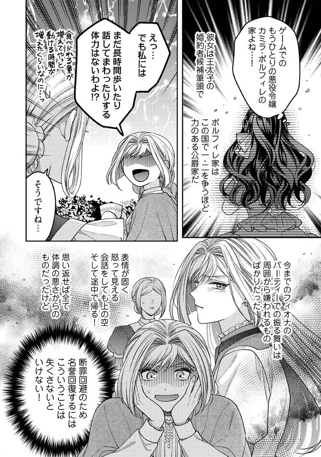 病弱な悪役令嬢ですが、婚約者が過保護すぎて逃げ出したい(私たち犬猿の仲でしたよね!?) 第3話 - 4