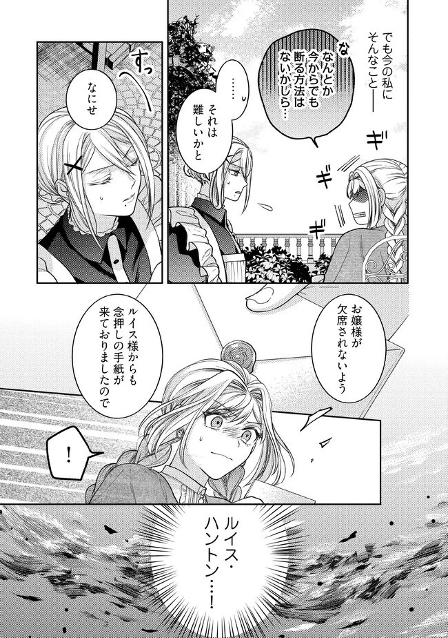 病弱な悪役令嬢ですが、婚約者が過保護すぎて逃げ出したい(私たち犬猿の仲でしたよね!?) 第3話 - 5