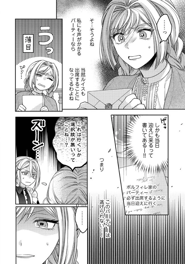 病弱な悪役令嬢ですが、婚約者が過保護すぎて逃げ出したい(私たち犬猿の仲でしたよね!?) 第3話 - 6