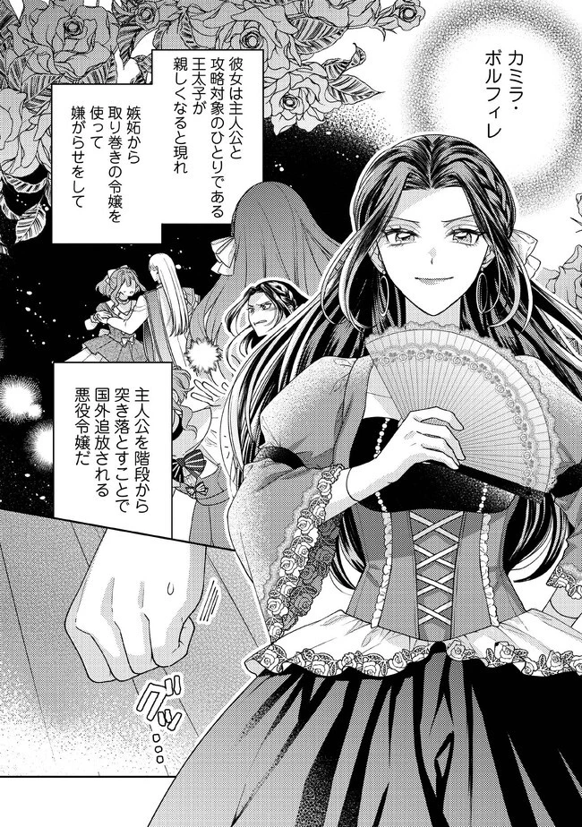 病弱な悪役令嬢ですが、婚約者が過保護すぎて逃げ出したい(私たち犬猿の仲でしたよね!?) 第4話 - 1