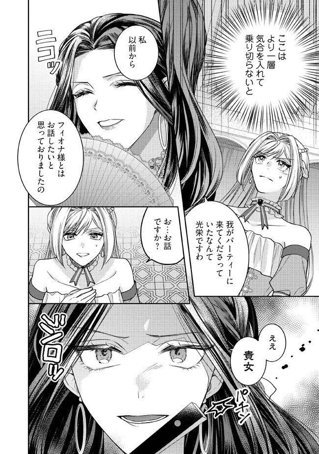 病弱な悪役令嬢ですが、婚約者が過保護すぎて逃げ出したい(私たち犬猿の仲でしたよね!?) 第4話 - 2