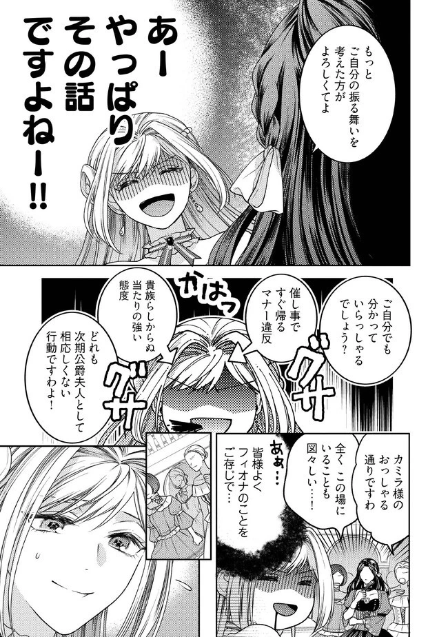 病弱な悪役令嬢ですが、婚約者が過保護すぎて逃げ出したい(私たち犬猿の仲でしたよね!?) 第4話 - 3