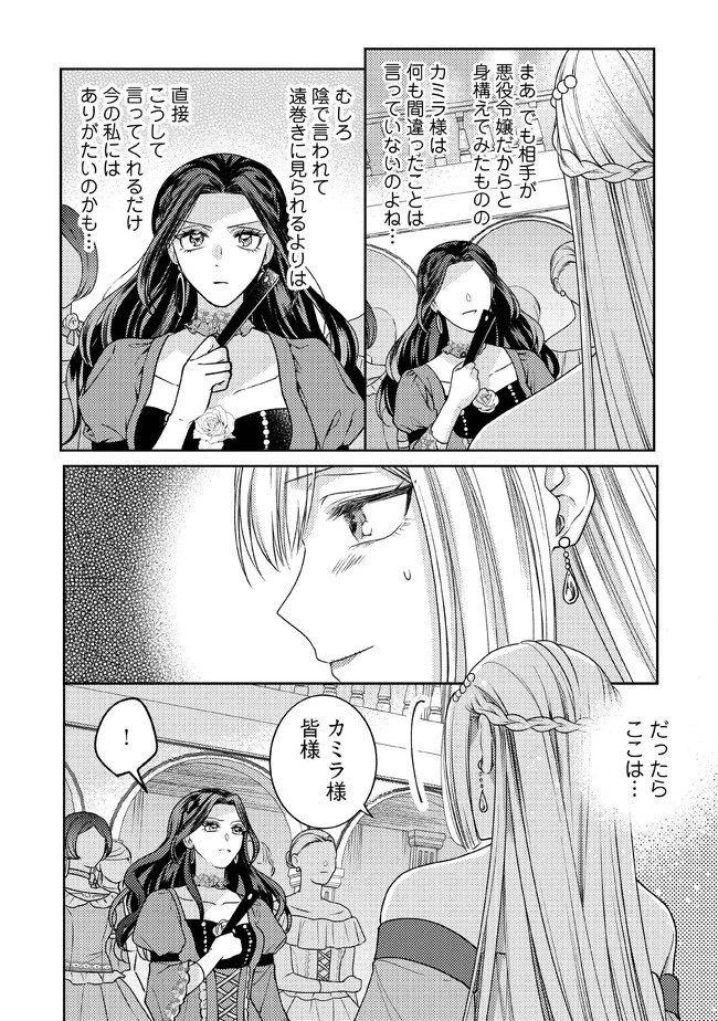 病弱な悪役令嬢ですが、婚約者が過保護すぎて逃げ出したい(私たち犬猿の仲でしたよね!?) 第4話 - 4