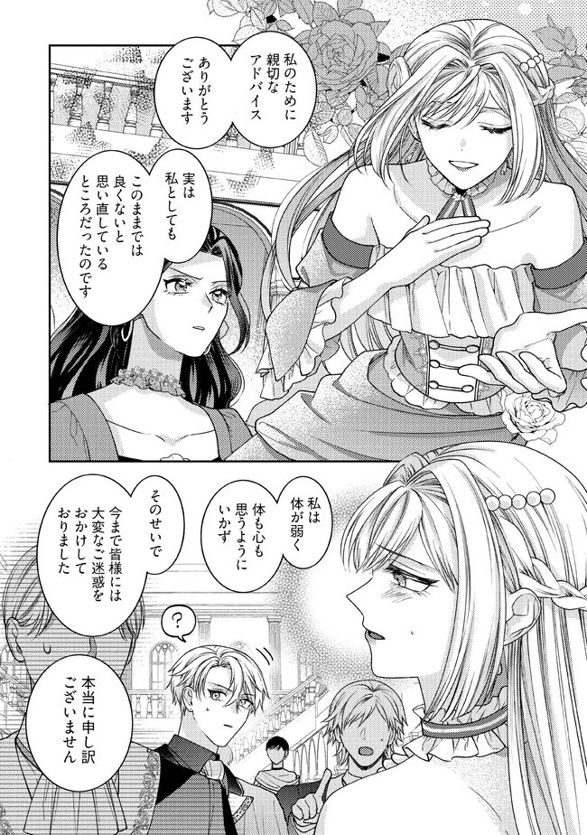 病弱な悪役令嬢ですが、婚約者が過保護すぎて逃げ出したい(私たち犬猿の仲でしたよね!?) 第4話 - 5