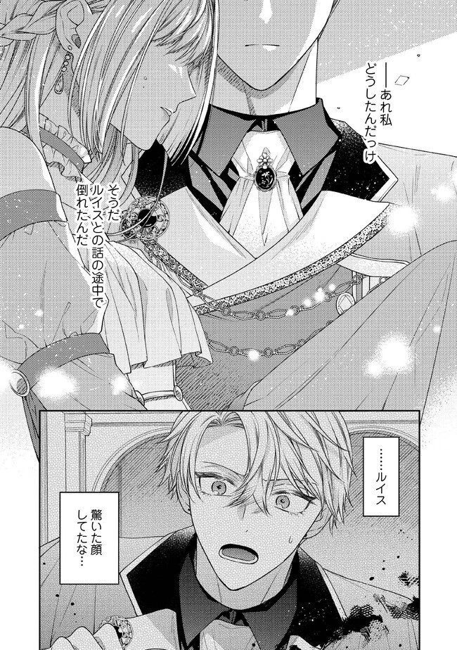 病弱な悪役令嬢ですが、婚約者が過保護すぎて逃げ出したい(私たち犬猿の仲でしたよね!?) 第5話 - 1