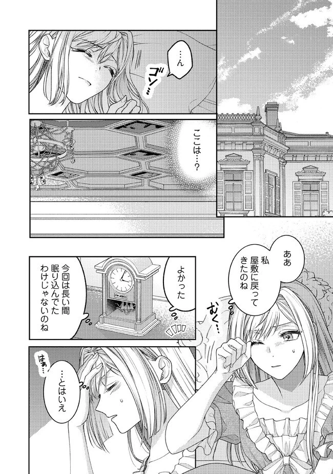 病弱な悪役令嬢ですが、婚約者が過保護すぎて逃げ出したい(私たち犬猿の仲でしたよね!?) 第5話 - 2