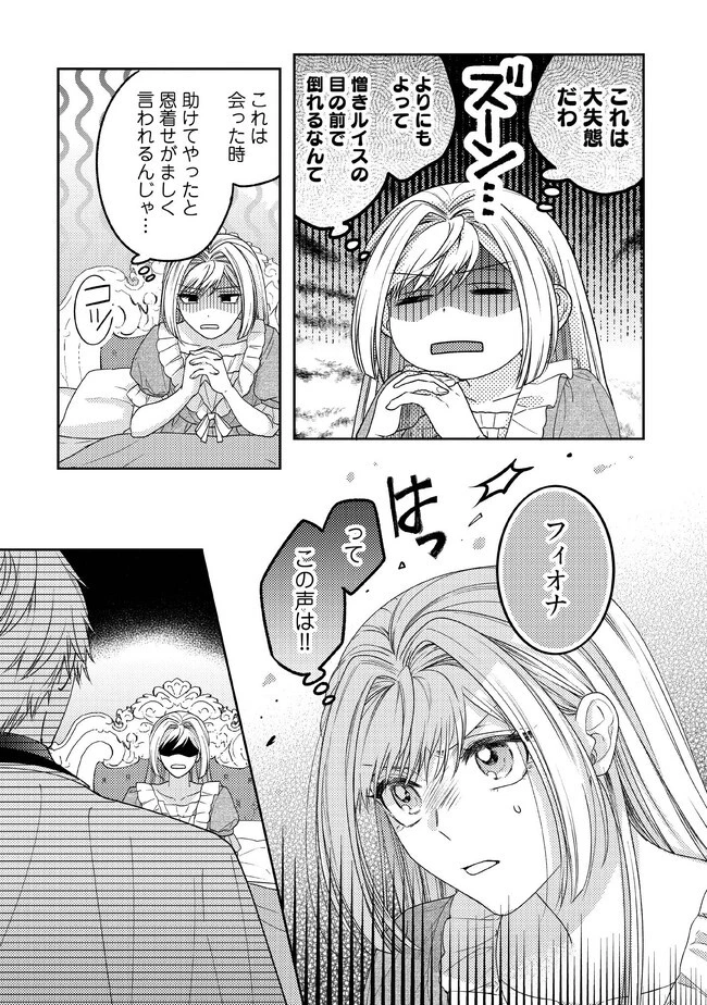 病弱な悪役令嬢ですが、婚約者が過保護すぎて逃げ出したい(私たち犬猿の仲でしたよね!?) 第5話 - 3