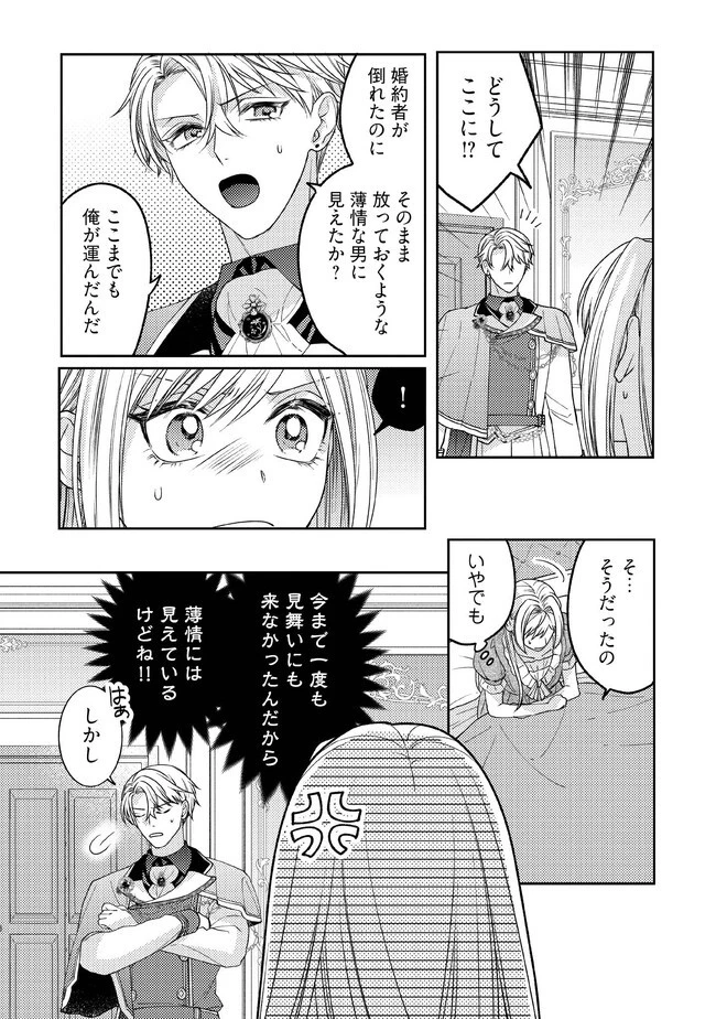 病弱な悪役令嬢ですが、婚約者が過保護すぎて逃げ出したい(私たち犬猿の仲でしたよね!?) 第5話 - 5