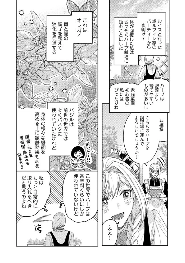 病弱な悪役令嬢ですが、婚約者が過保護すぎて逃げ出したい(私たち犬猿の仲でしたよね!?) 第6話 - 2