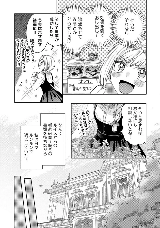 病弱な悪役令嬢ですが、婚約者が過保護すぎて逃げ出したい(私たち犬猿の仲でしたよね!?) 第6話 - 3