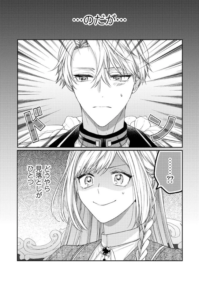 病弱な悪役令嬢ですが、婚約者が過保護すぎて逃げ出したい(私たち犬猿の仲でしたよね!?) 第6話 - 4