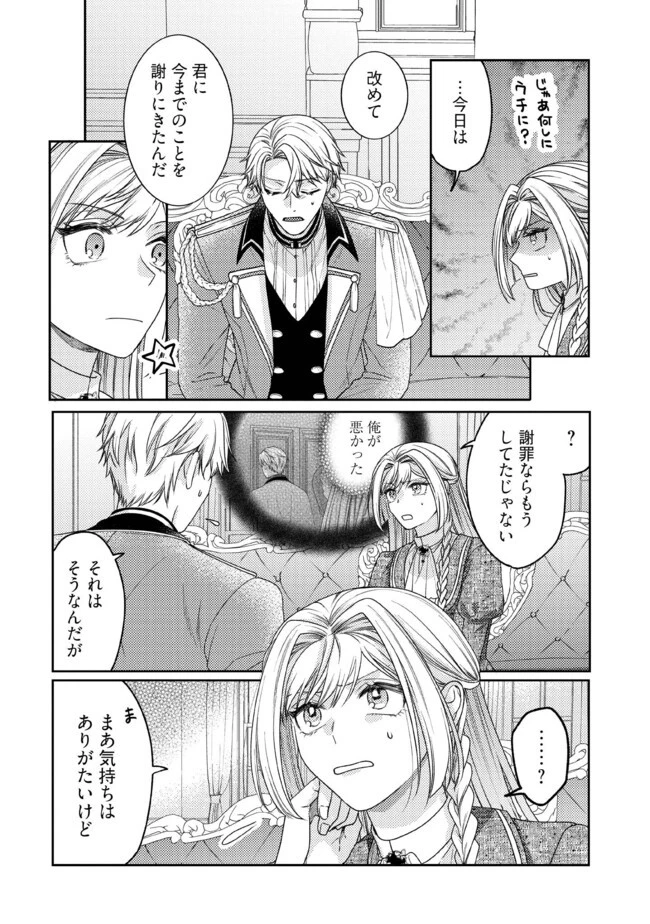 病弱な悪役令嬢ですが、婚約者が過保護すぎて逃げ出したい(私たち犬猿の仲でしたよね!?) 第6話 - 7