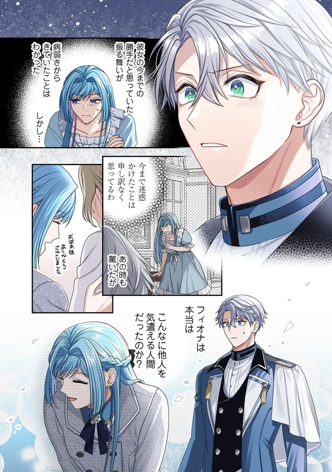 病弱な悪役令嬢ですが、婚約者が過保護すぎて逃げ出したい(私たち犬猿の仲でしたよね!?) 第7話 - 1