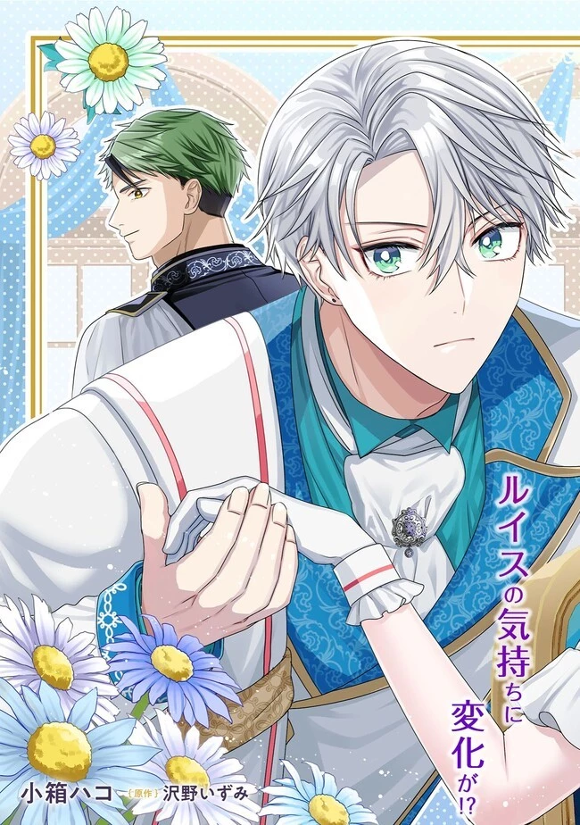 病弱な悪役令嬢ですが、婚約者が過保護すぎて逃げ出したい(私たち犬猿の仲でしたよね!?) 第7話 - 3