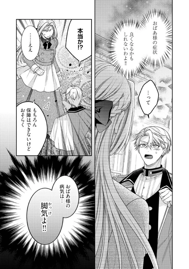 病弱な悪役令嬢ですが、婚約者が過保護すぎて逃げ出したい(私たち犬猿の仲でしたよね!?) 第7話 - 5