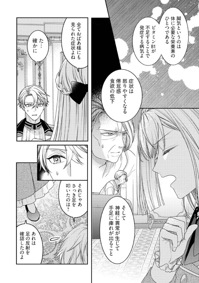 病弱な悪役令嬢ですが、婚約者が過保護すぎて逃げ出したい(私たち犬猿の仲でしたよね!?) 第7話 - 6