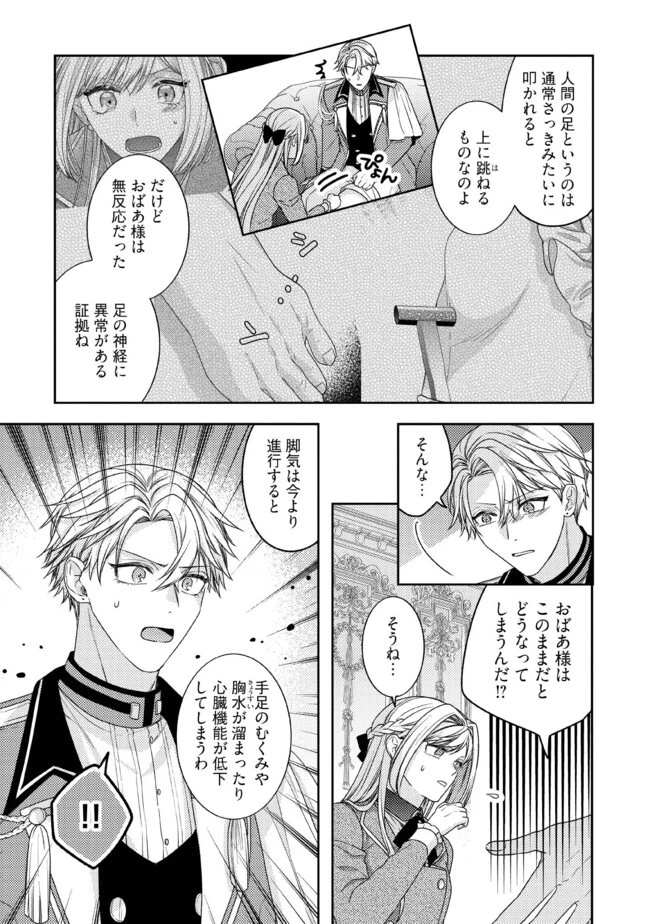 病弱な悪役令嬢ですが、婚約者が過保護すぎて逃げ出したい(私たち犬猿の仲でしたよね!?) 第7話 - 7