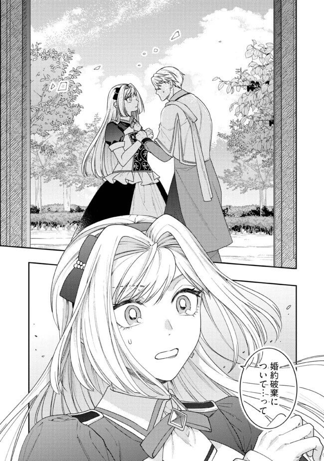 病弱な悪役令嬢ですが、婚約者が過保護すぎて逃げ出したい(私たち犬猿の仲でしたよね!?) 第10話 - 1