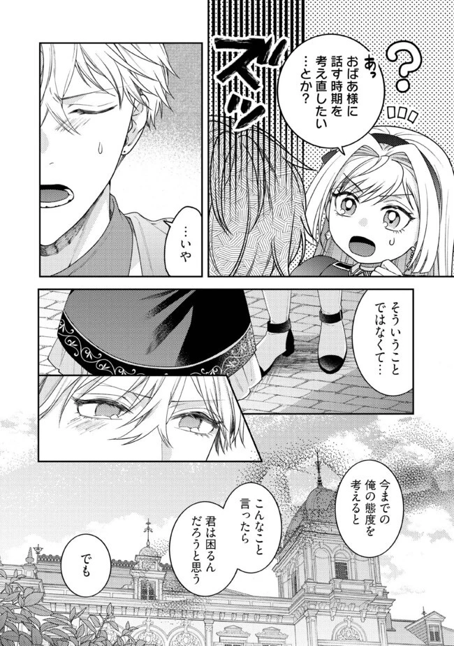 病弱な悪役令嬢ですが、婚約者が過保護すぎて逃げ出したい(私たち犬猿の仲でしたよね!?) 第10話 - 2