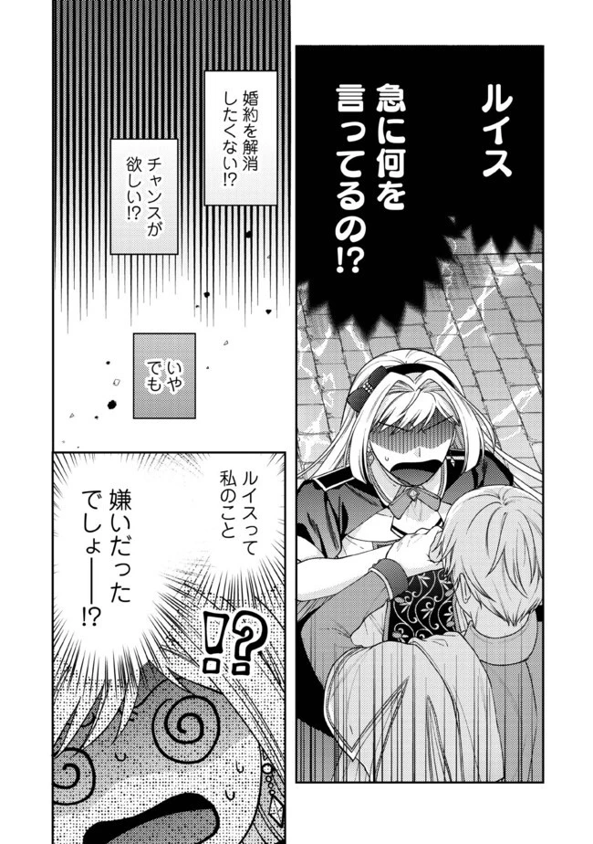 病弱な悪役令嬢ですが、婚約者が過保護すぎて逃げ出したい(私たち犬猿の仲でしたよね!?) 第10話 - 6