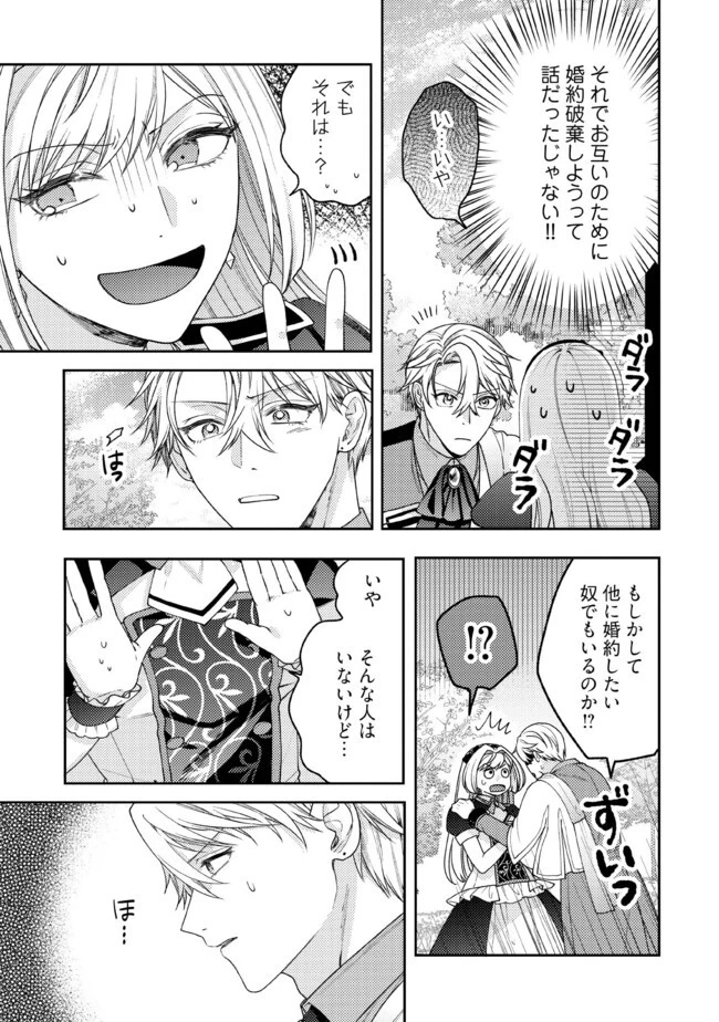 病弱な悪役令嬢ですが、婚約者が過保護すぎて逃げ出したい(私たち犬猿の仲でしたよね!?) 第10話 - 7