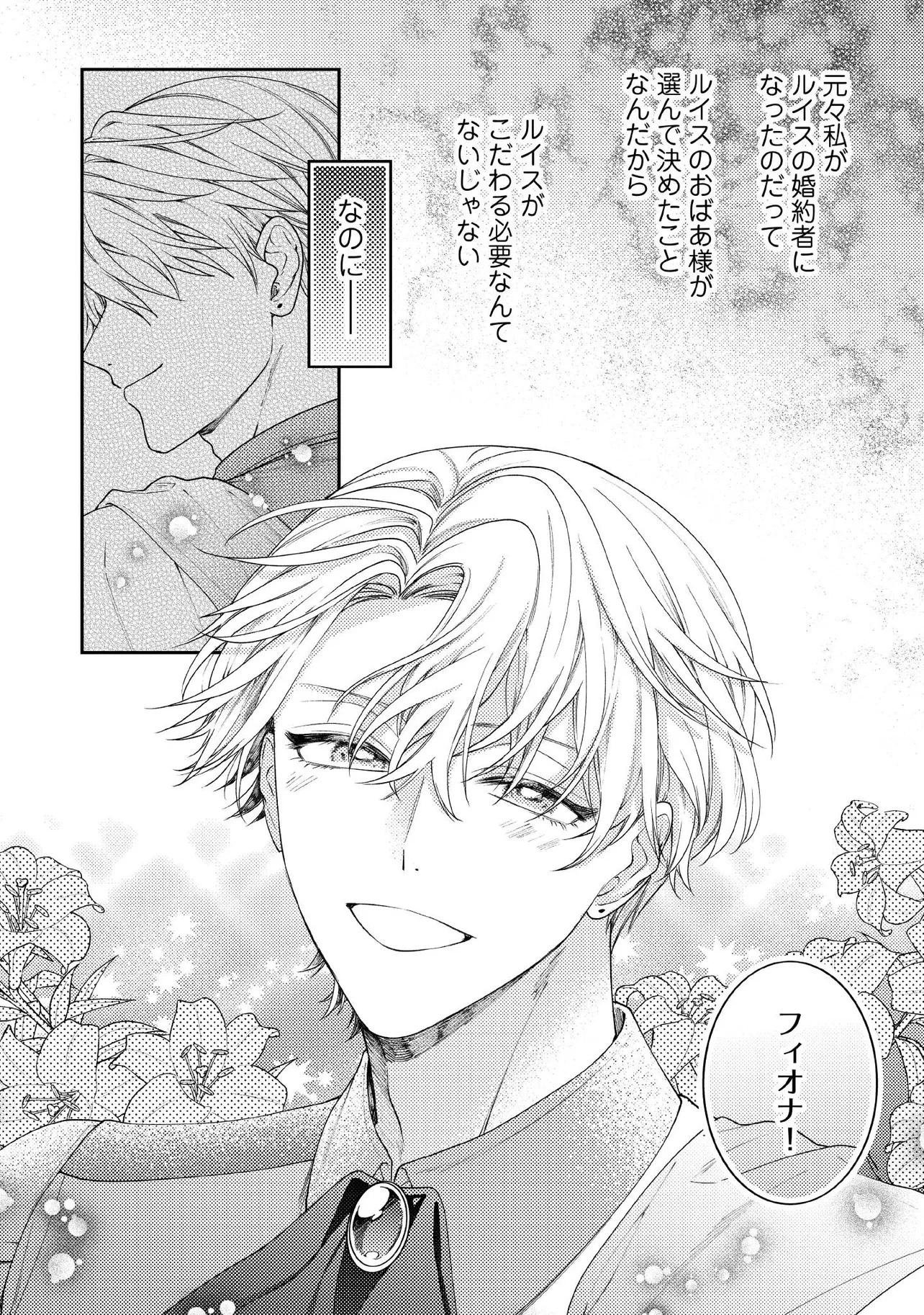 病弱な悪役令嬢ですが、婚約者が過保護すぎて逃げ出したい(私たち犬猿の仲でしたよね!?) 第11話 - 2