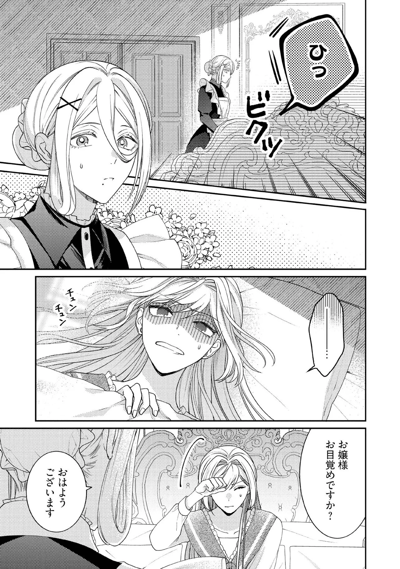 病弱な悪役令嬢ですが、婚約者が過保護すぎて逃げ出したい(私たち犬猿の仲でしたよね!?) 第11話 - 3