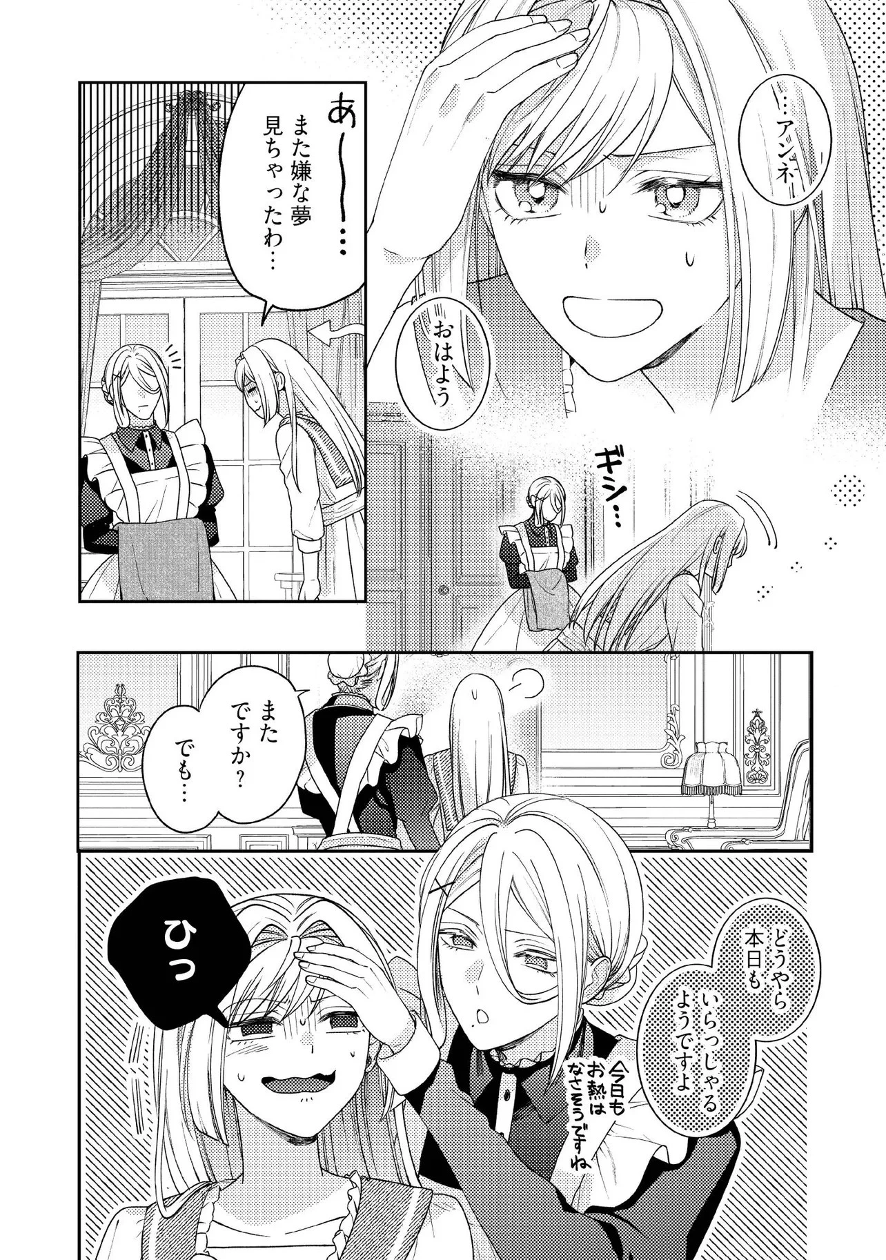 病弱な悪役令嬢ですが、婚約者が過保護すぎて逃げ出したい(私たち犬猿の仲でしたよね!?) 第11話 - 4