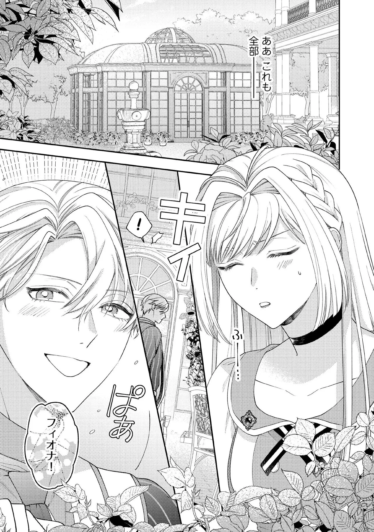 病弱な悪役令嬢ですが、婚約者が過保護すぎて逃げ出したい(私たち犬猿の仲でしたよね!?) 第11話 - 5