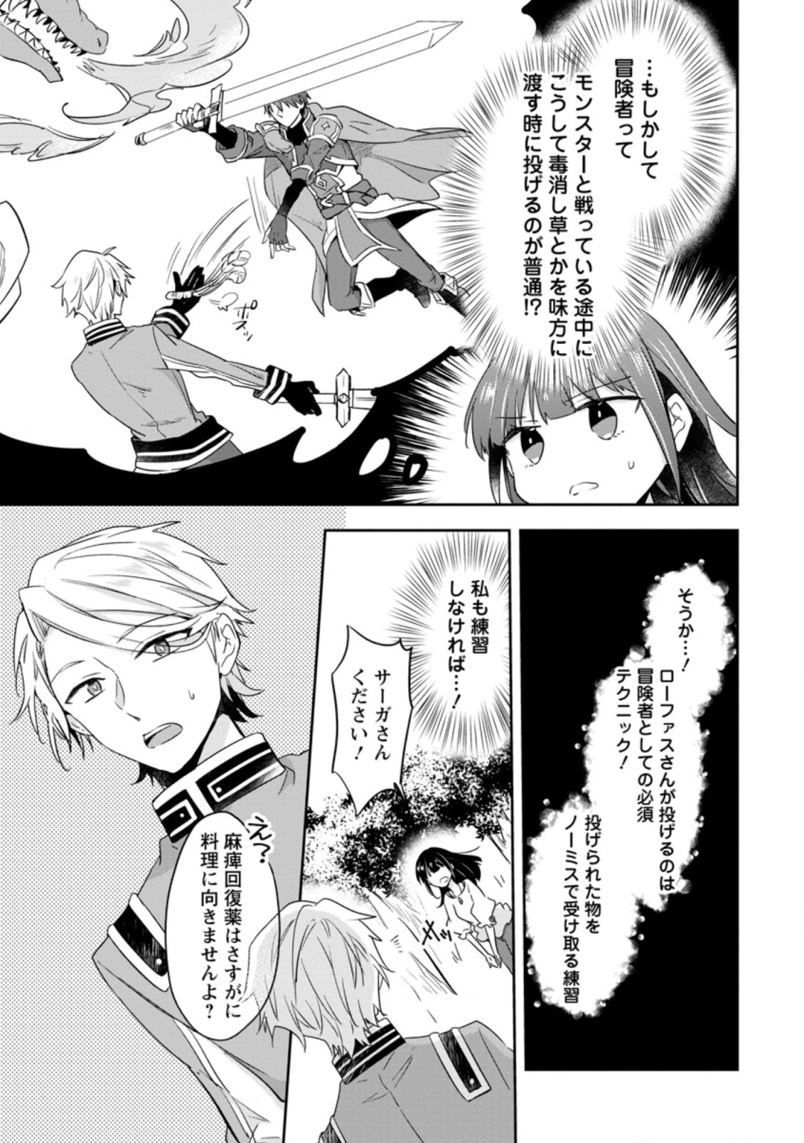 ハズレポーションが醤油だったので料理することにしました 第23話 - 3