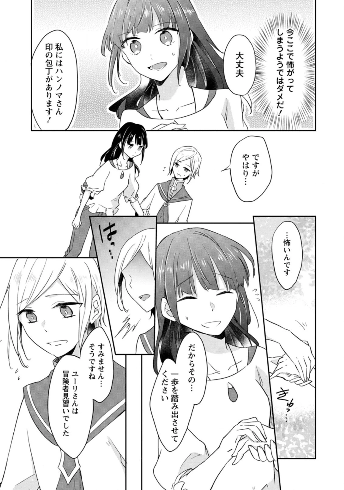 ハズレポーションが醤油だったので料理することにしました 第23話 - 7