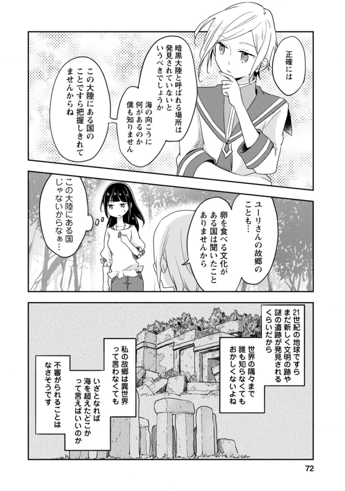 ハズレポーションが醤油だったので料理することにしました 第23話 - 10