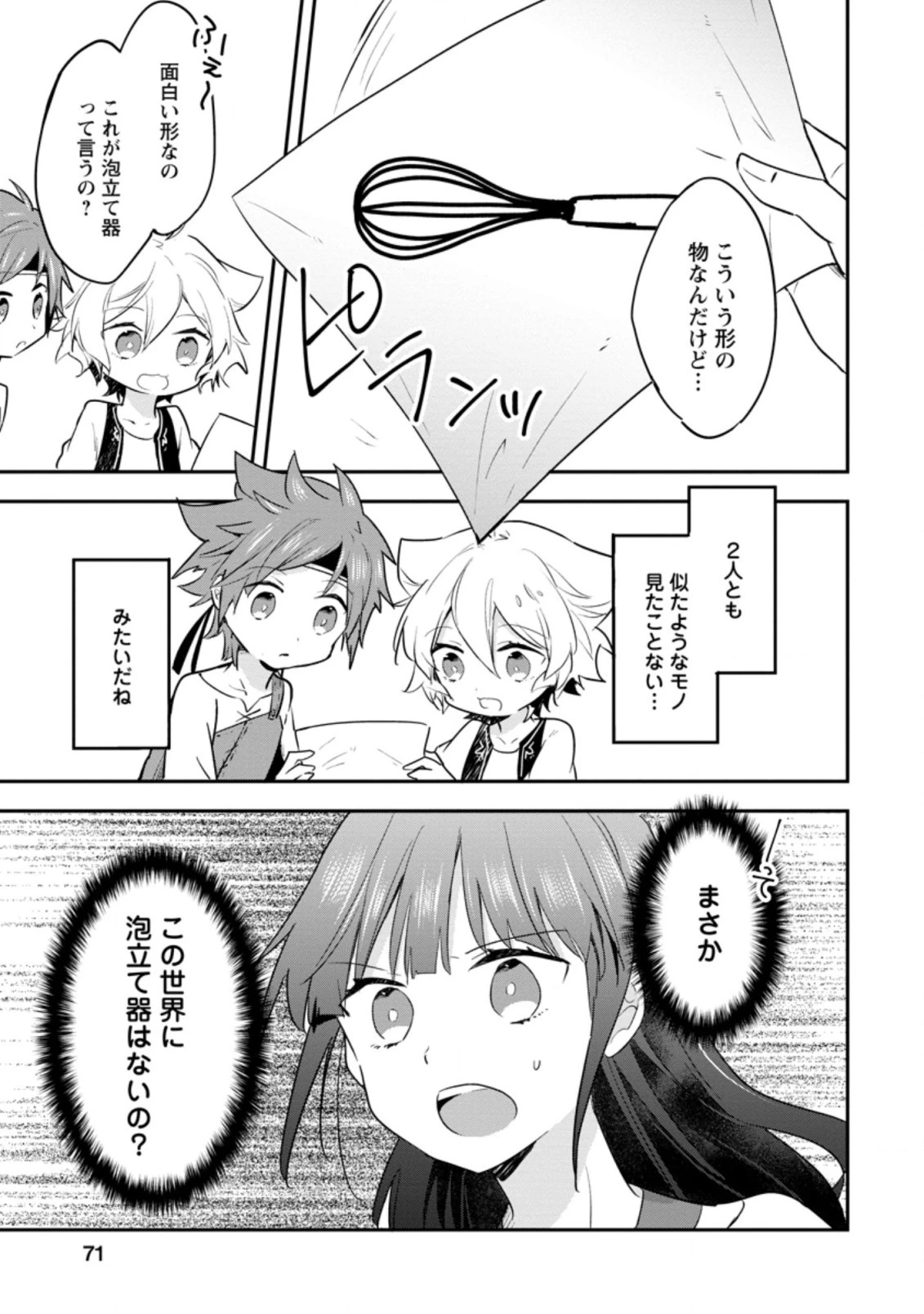 ハズレポーションが醤油だったので料理することにしました 第28話 - 9