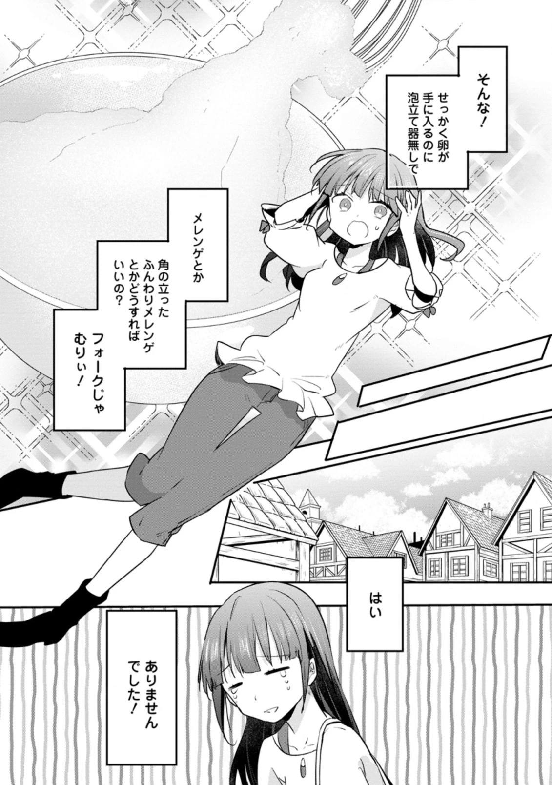 ハズレポーションが醤油だったので料理することにしました 第28話 - 10