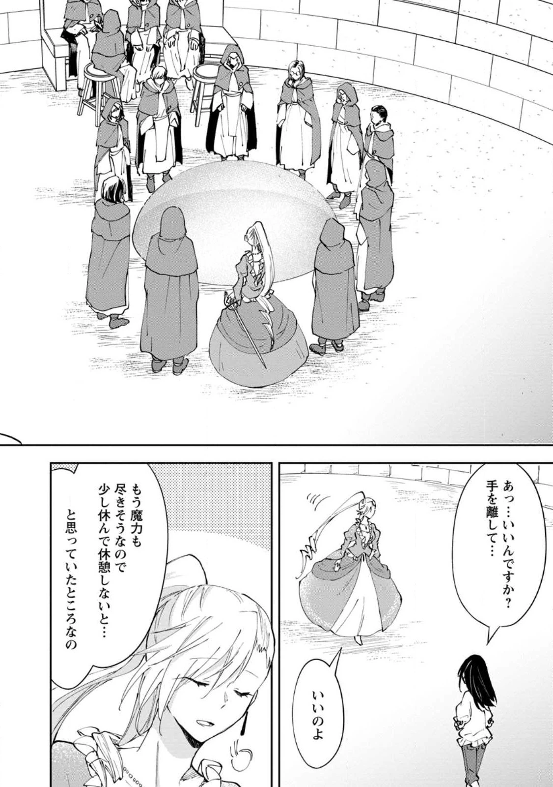 ハズレポーションが醤油だったので料理することにしました 第41話 - 2