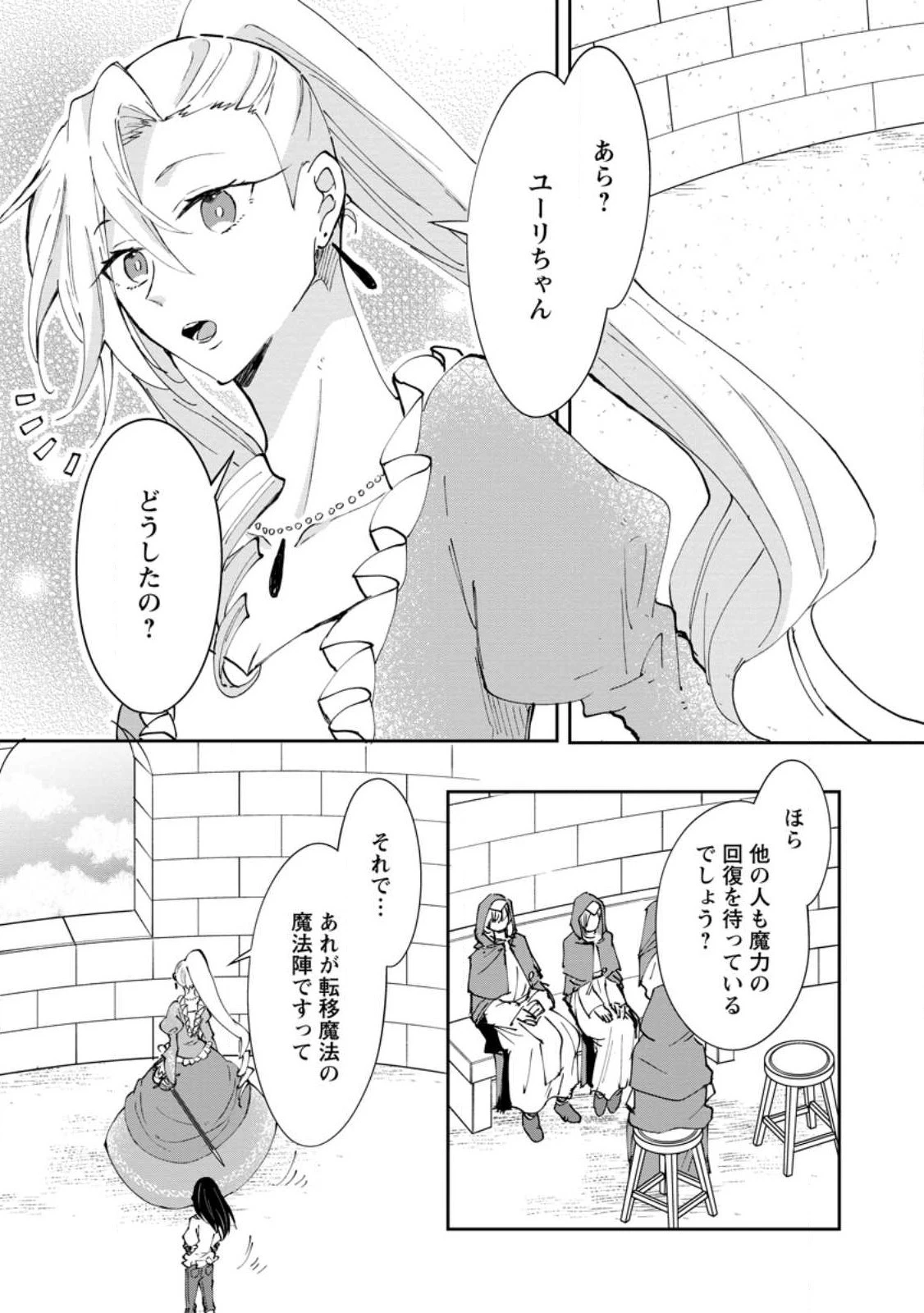 ハズレポーションが醤油だったので料理することにしました 第41話 - 3