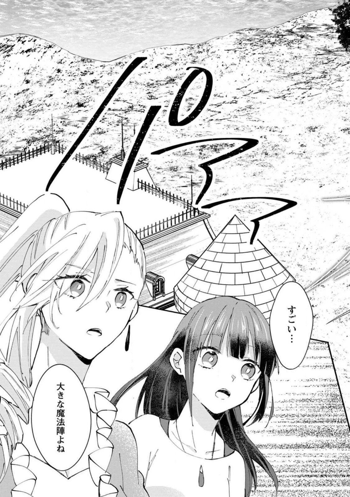 ハズレポーションが醤油だったので料理することにしました 第41話 - 5