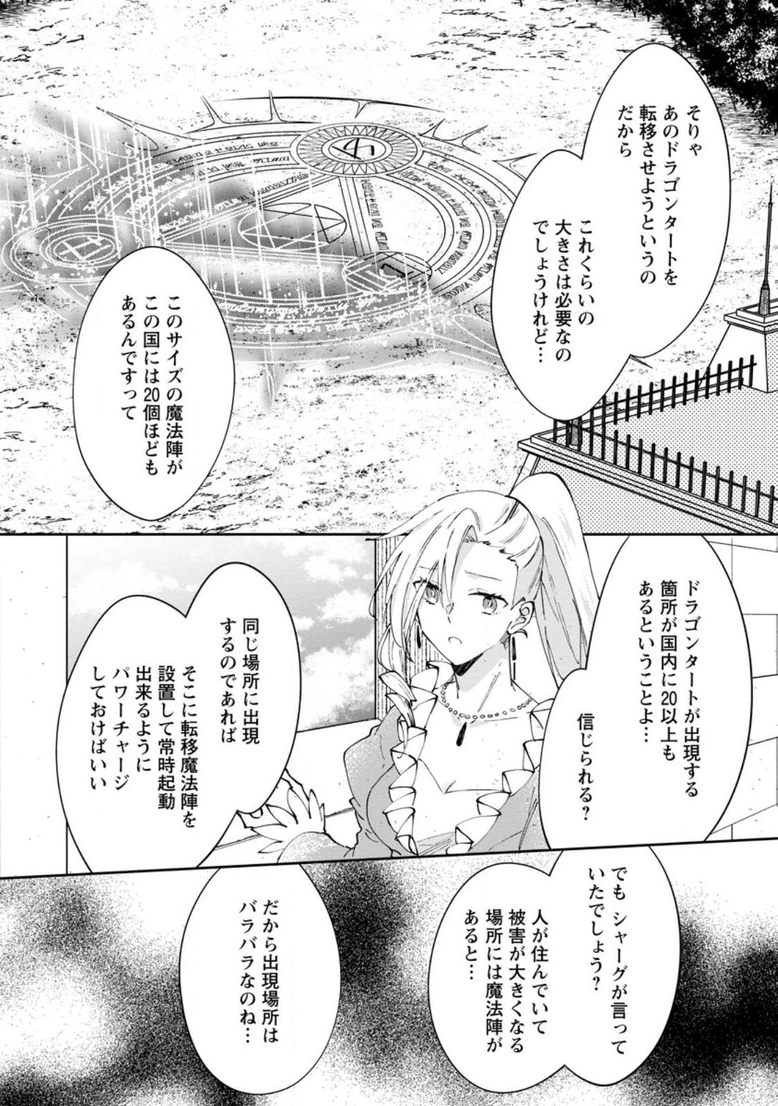 ハズレポーションが醤油だったので料理することにしました 第41話 - 6